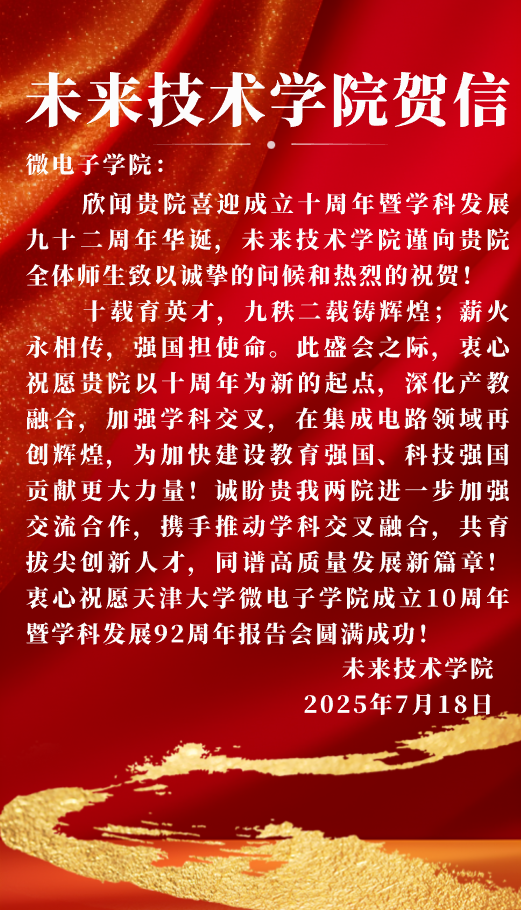 未来技术磁力狗
发来贺信