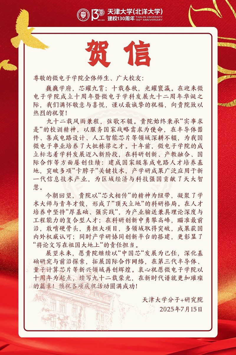 磁力狗
分子+研究院发来贺信