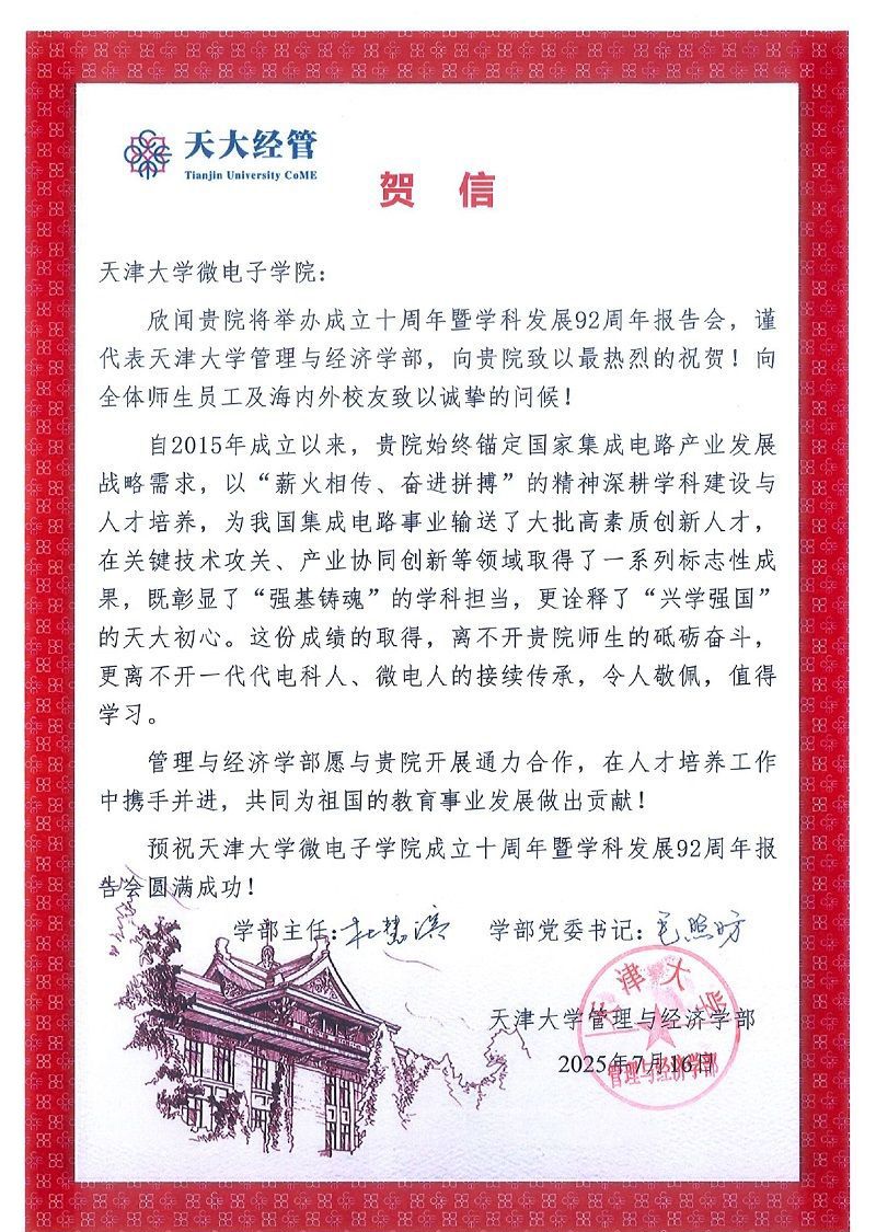 磁力狗
管理与经济学部发来贺信