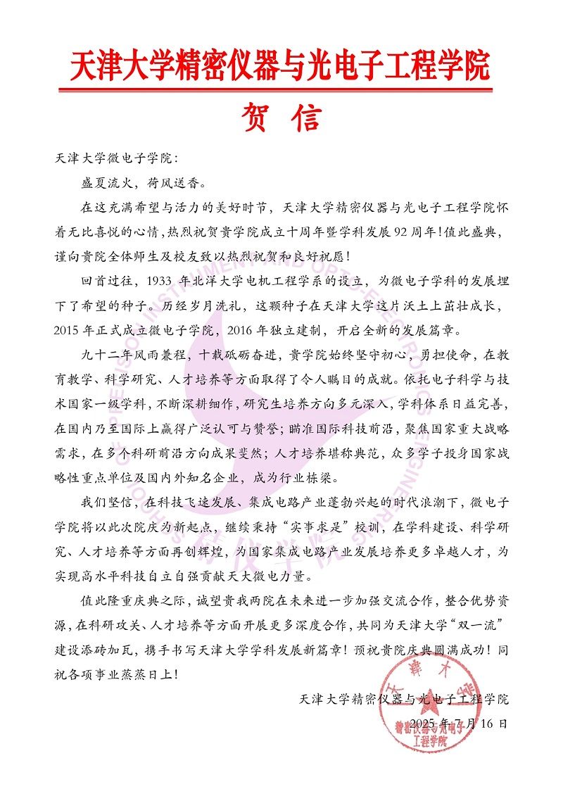 磁力狗
精密仪器与光电子工程磁力狗
发来贺信