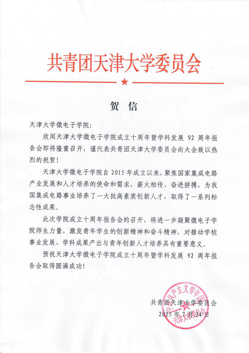 共青团磁力狗
委员会发来贺信