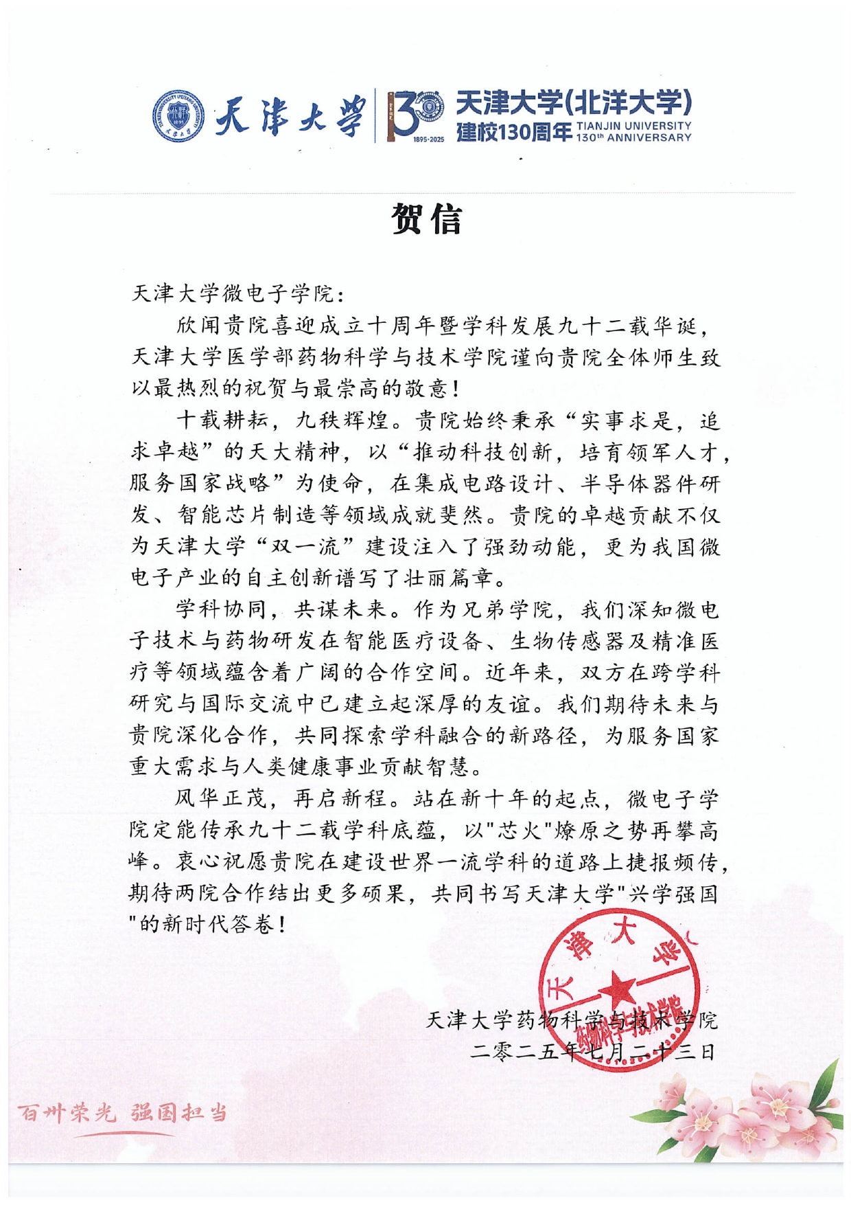 磁力狗
药物科学与技术磁力狗
发来贺信