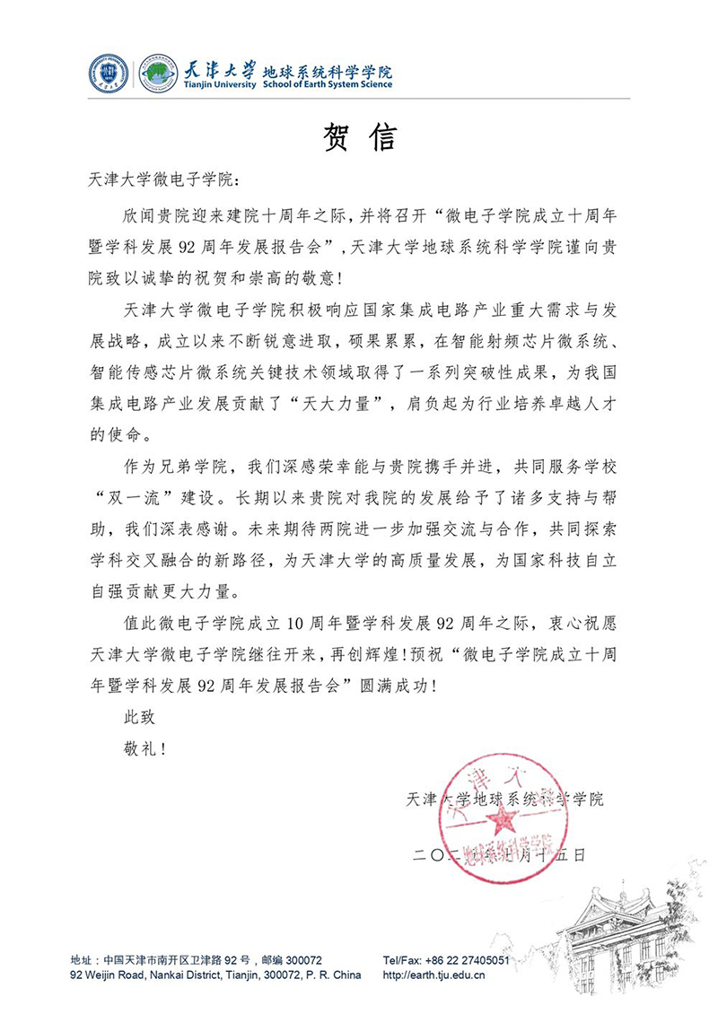 磁力狗
地球系统科学磁力狗
发来贺信