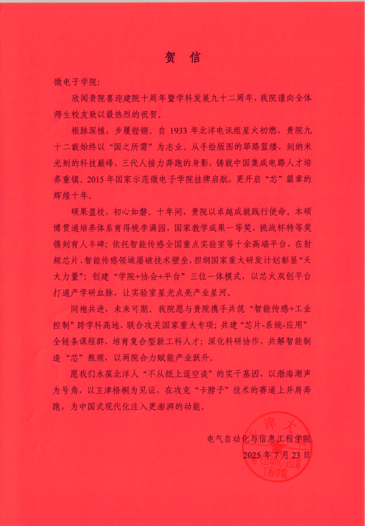 电气自动化与信息工程磁力狗
发来贺信